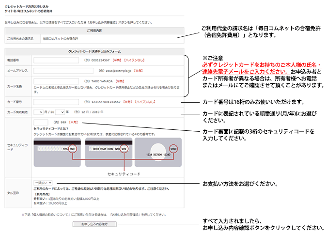 クレジットカード情報入力画面の解説