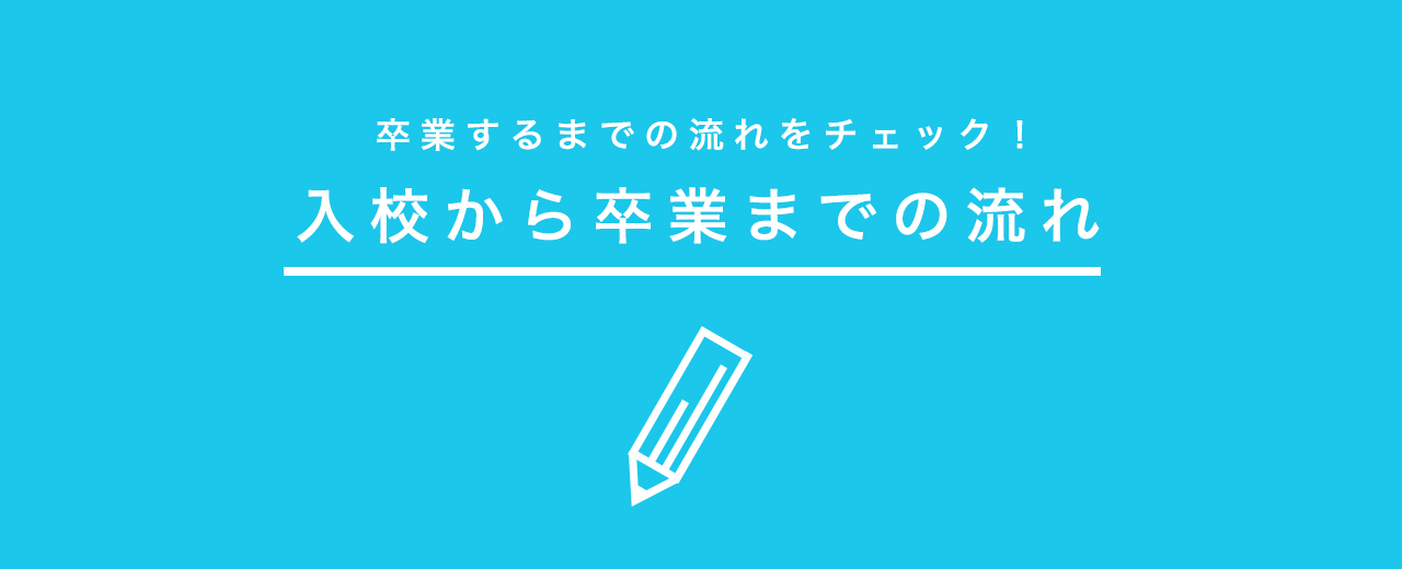 【合宿免許】入校から卒業までの流れ