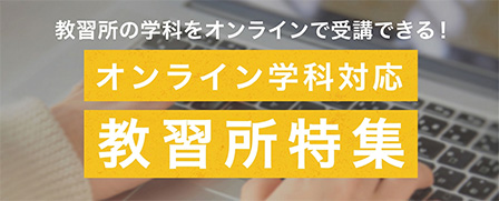 オンライン学科対応プラン