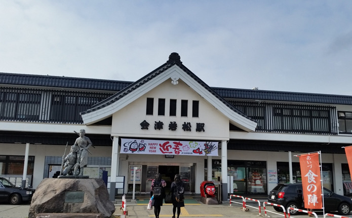 JR会津若松駅