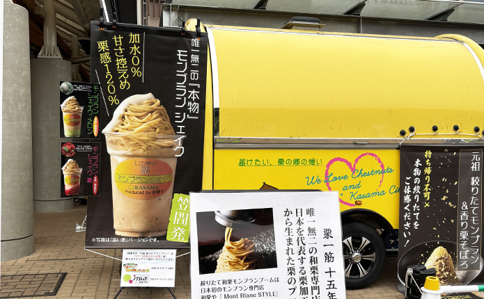 本格モンブランシェイク