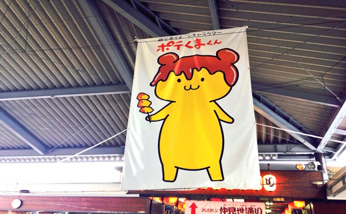 秩父市イメージキャラクター「ポテくまくん」