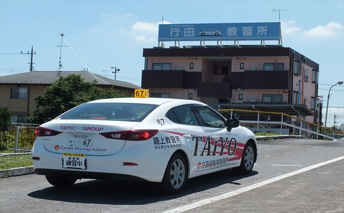 行田自動車教習所