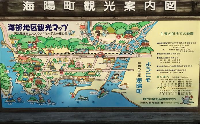教習所のある海陽町の観光案内板