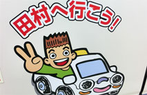 免許取得で行動の幅が広くなりました!