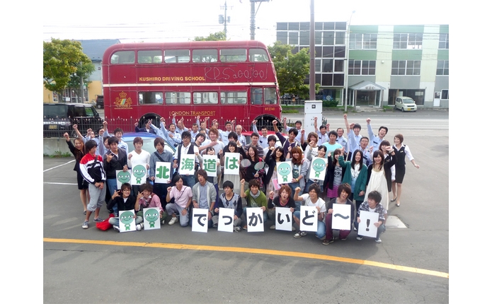 KDS釧路自動車学校