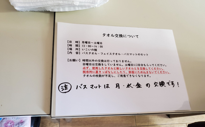 倉吉自動車学校オリジナル!タオル交換特典
